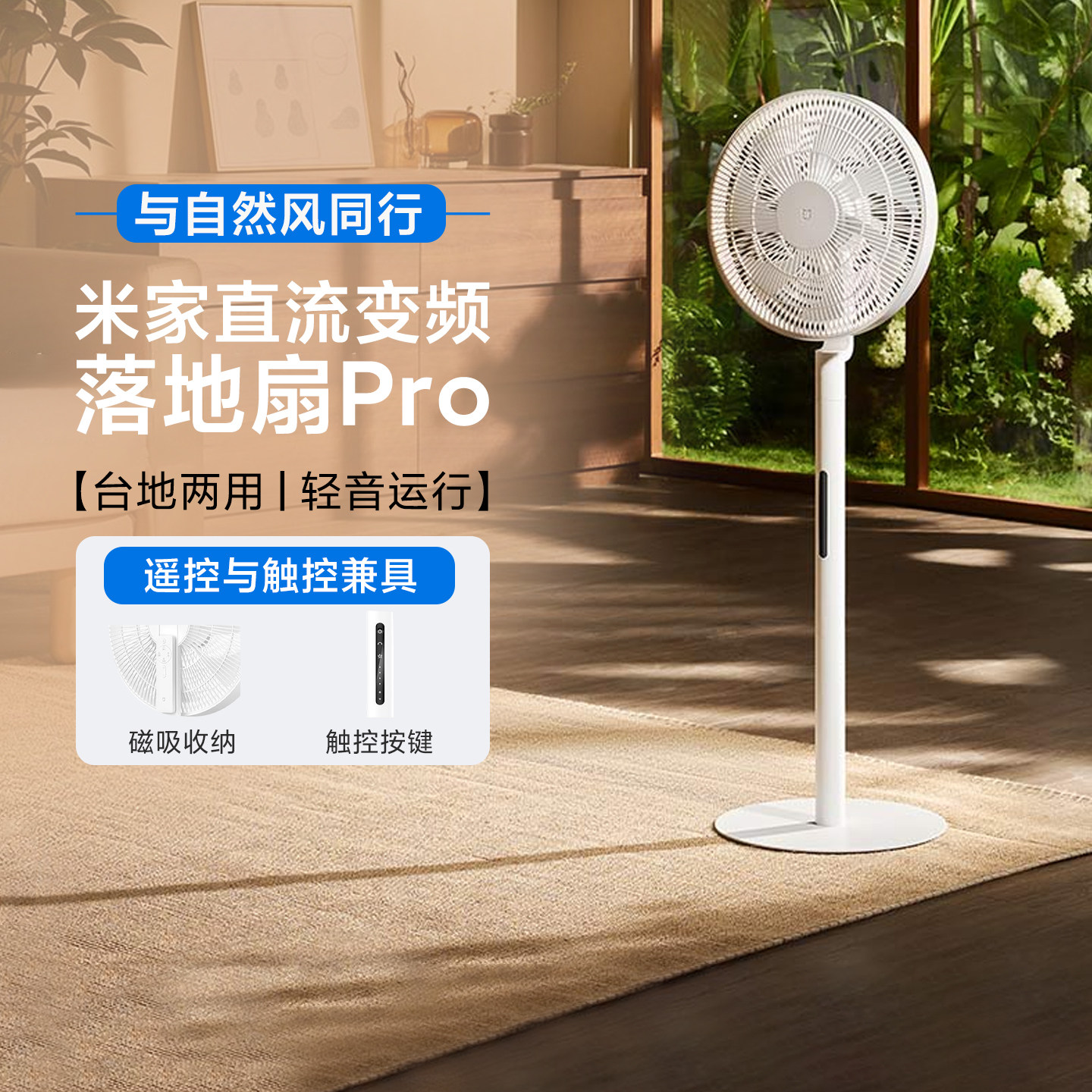 小米正品米家直流变频落地扇Pro