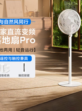 小米正品米家直流变频落地扇Pro