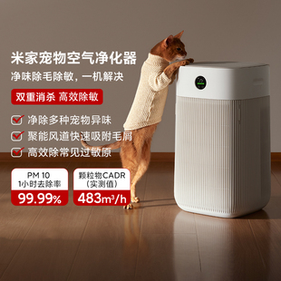 小米米家宠物空气净化器除臭净味除毛除过敏原除异味紫外线杀菌抗