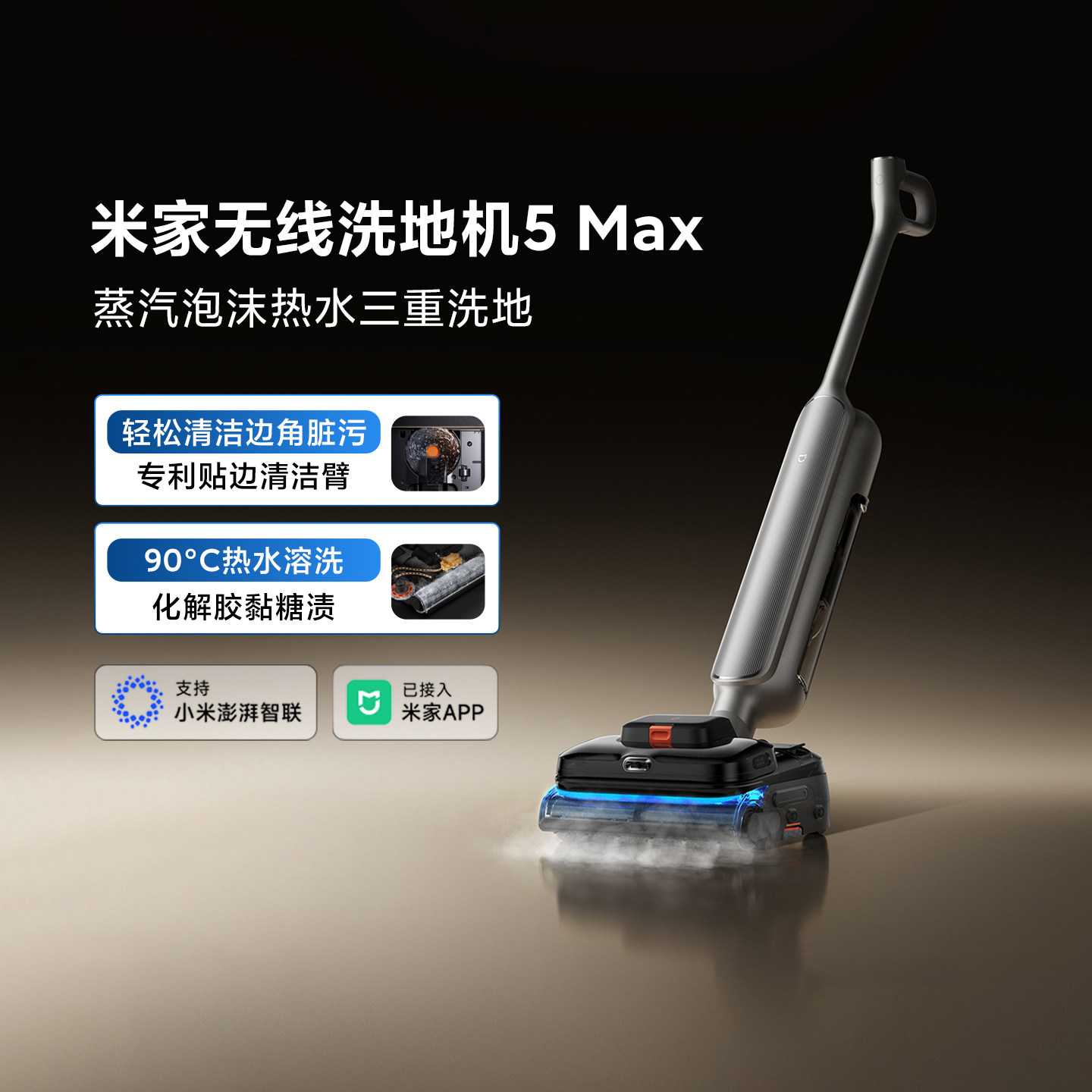 小米正品米家无线洗地机5MAX躺平助力蒸汽泡沫热水拖地吸拖一体机