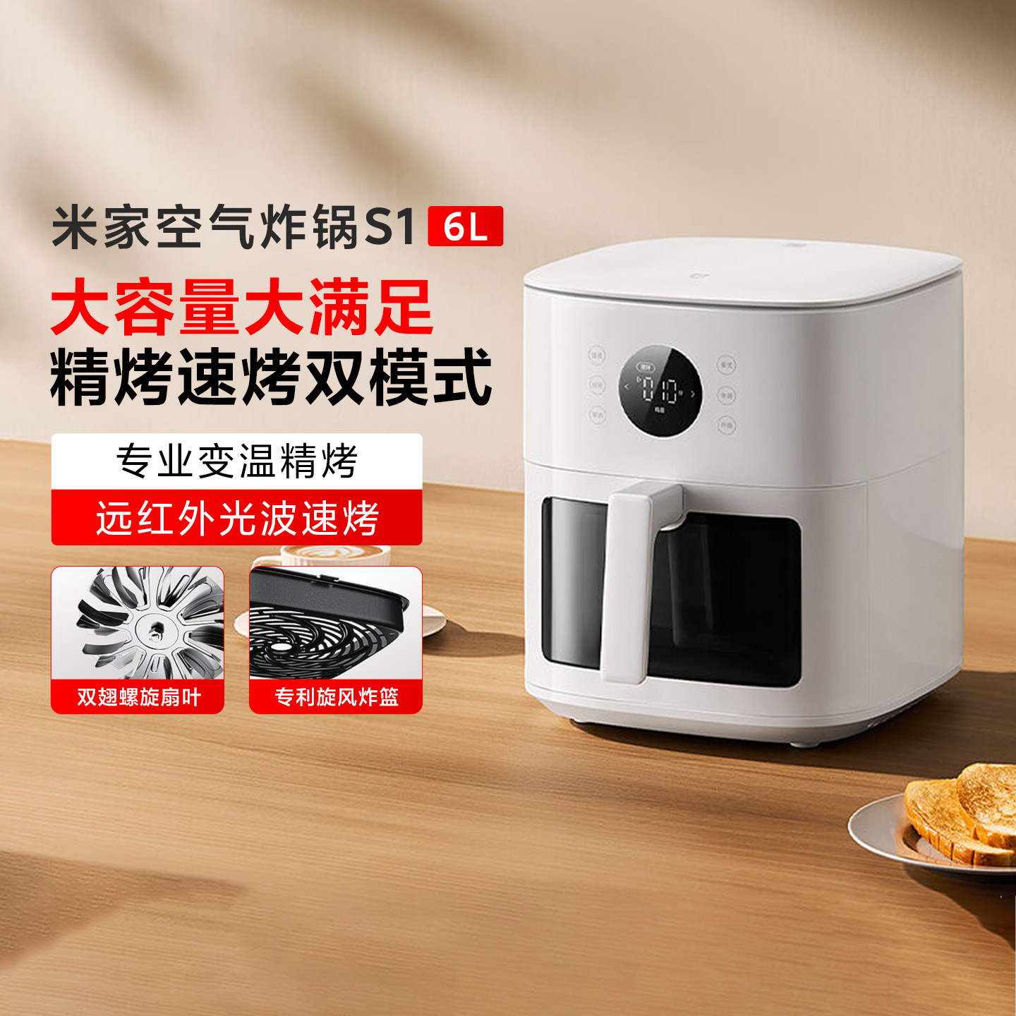 米家空气炸锅S1 6L家用免翻面远红外光波速烤可视化电烤箱嫩烤