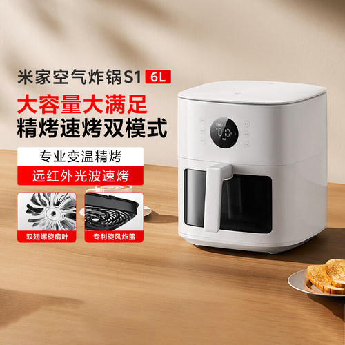 米家空气炸锅S16L家用免翻面