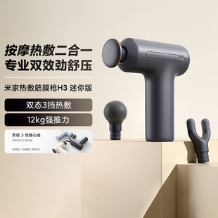 小米米家热敷筋膜枪H3迷你版专业健身按摩枪放松肌膜枪肌肉放松器