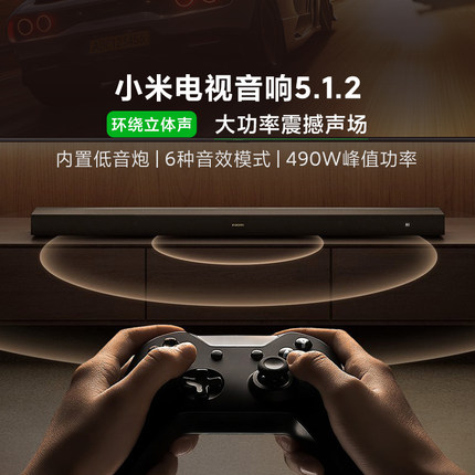小米电视音响5.1.2环绕立体声家用影院杜比全景回音壁音箱低音炮