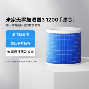 米家无雾加湿器3[1200]原装滤芯抗菌耗材替换无雾3加湿器1200抑菌