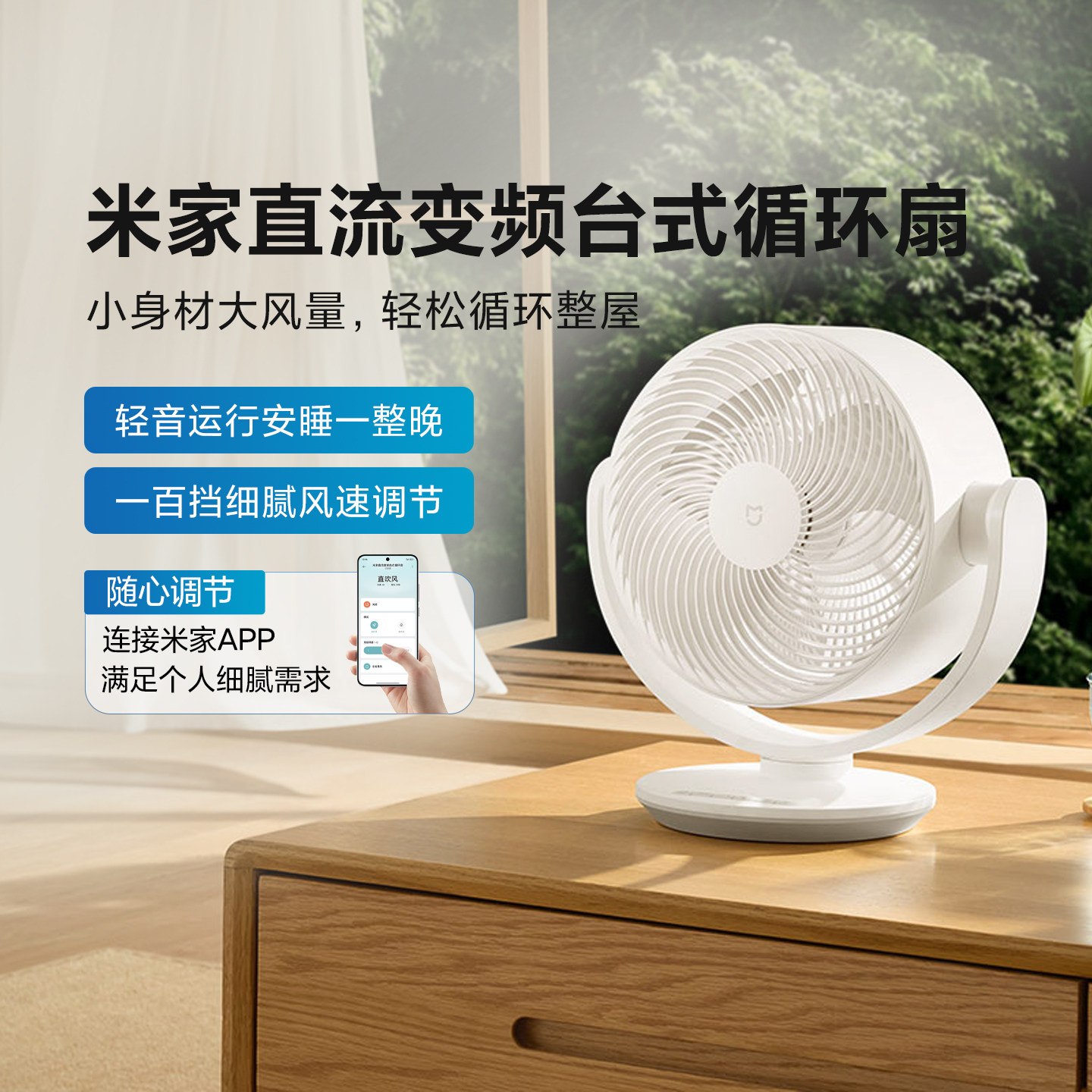 小米正品米家直流变频台式循环扇桌面电风扇家用小型摇头办公电扇