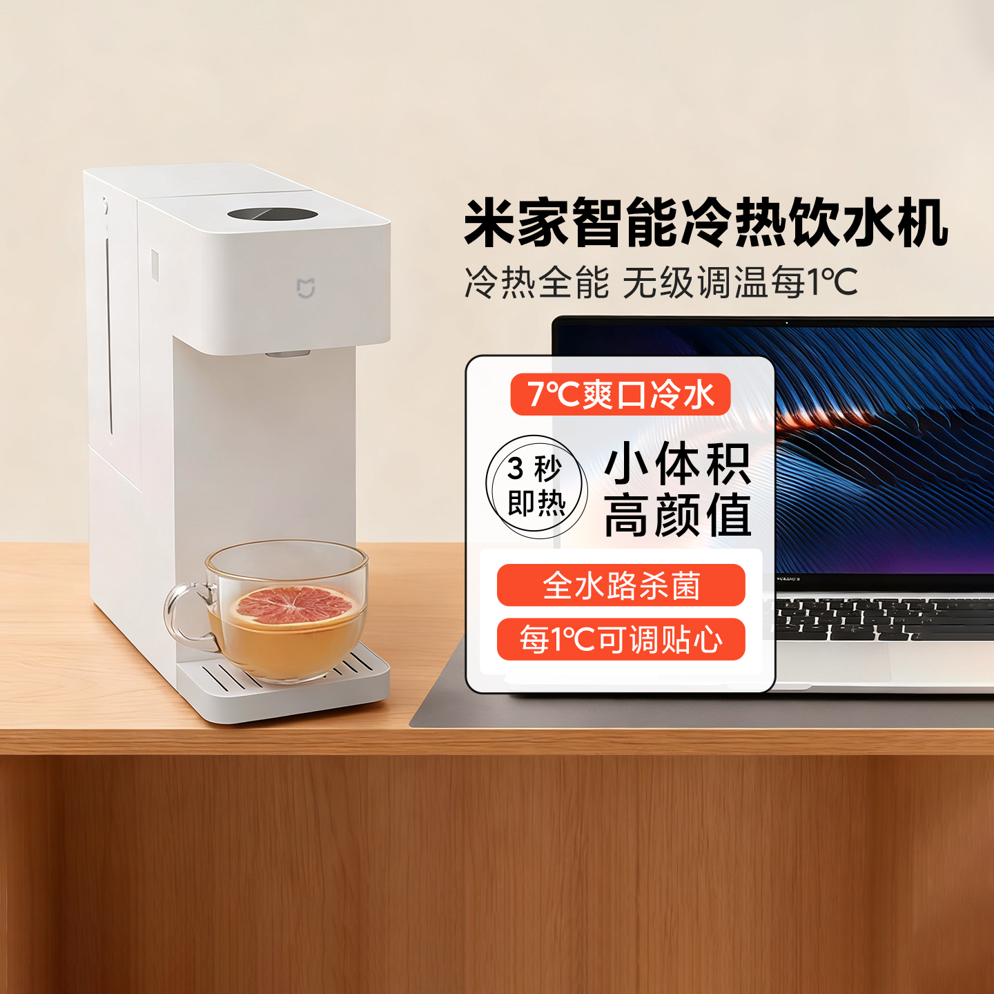 米家智能冷热饮水机小型家用台式3秒即热无极调温循环杀菌净饮机