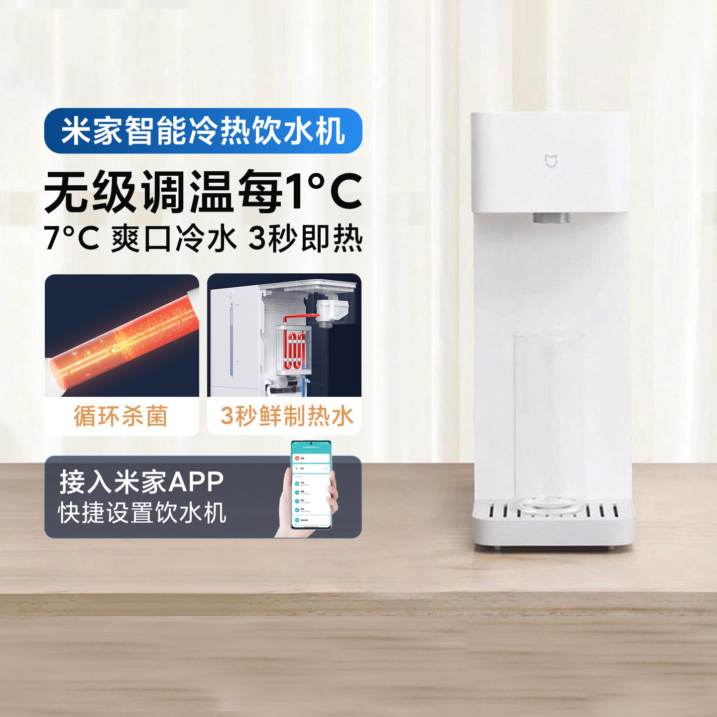 小米米家智能冷热饮水机家用即热桌面净饮机台式杀菌制冷小型水机