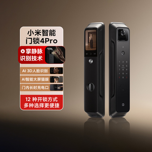 小米智能门锁4Pro人脸识别Ai掌静脉指纹开锁家用防盗门锁猫眼可视