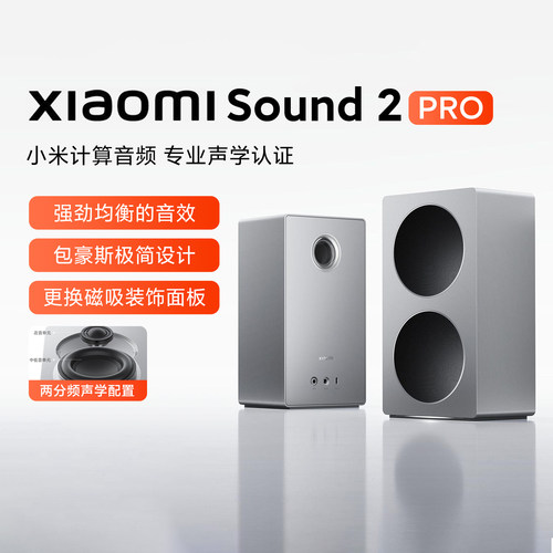 XiaomiSound2Pro内置超级小爱