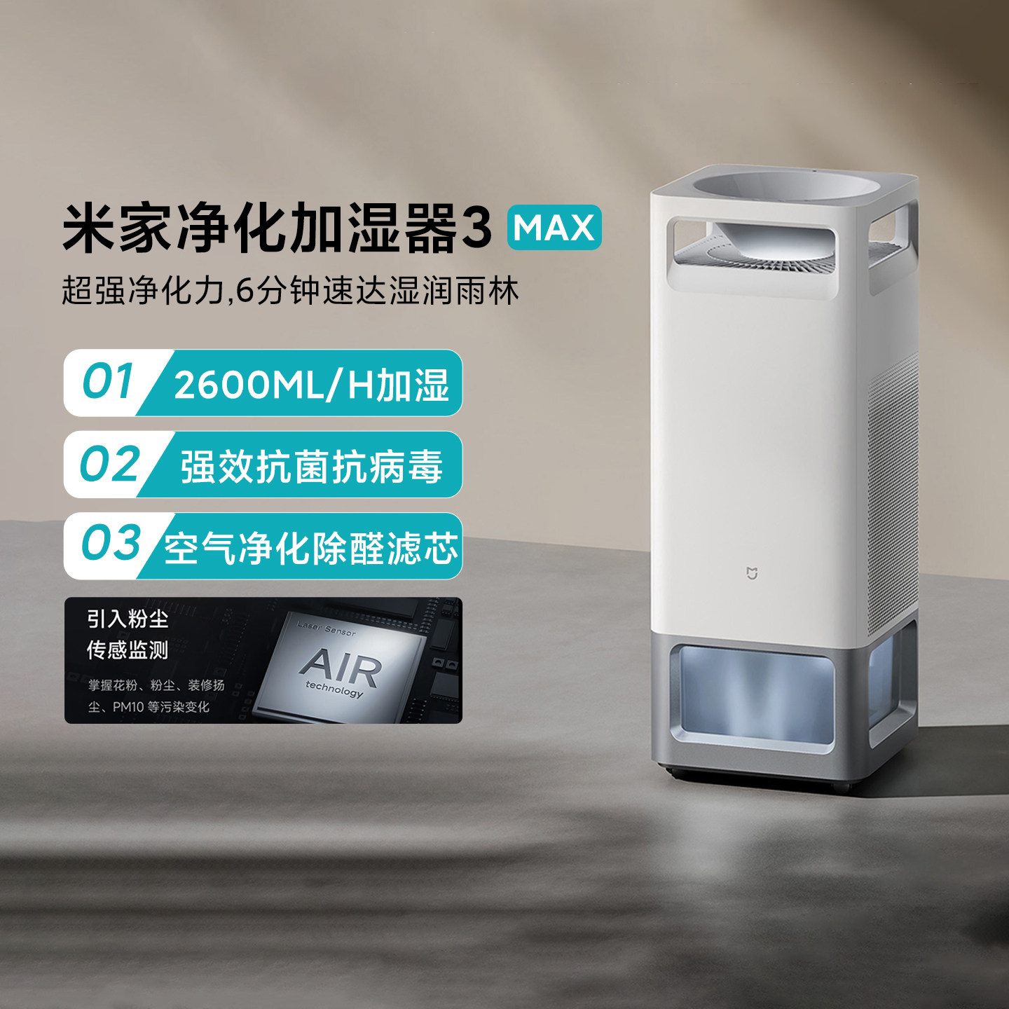 小米米家净化加湿器3Max除过敏源