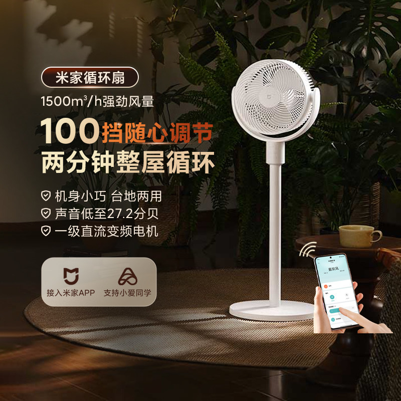 小米家循环扇智能节能省电直流变频电机轻音台地两用可调节电风扇