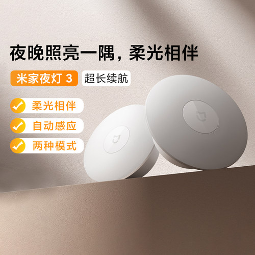 米家夜灯3起夜过道走廊床头感应