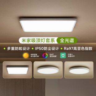 小米米家吸顶灯套系全光谱智能语音防眩简约超薄客厅灯卧室灯LED