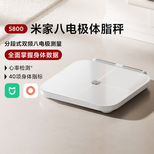 小米米家八电极体脂秤S800家用减脂电子称体重秤精准人体称心率测