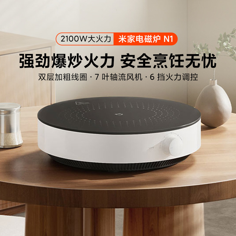 米家电磁炉N1家用多功能小型加热