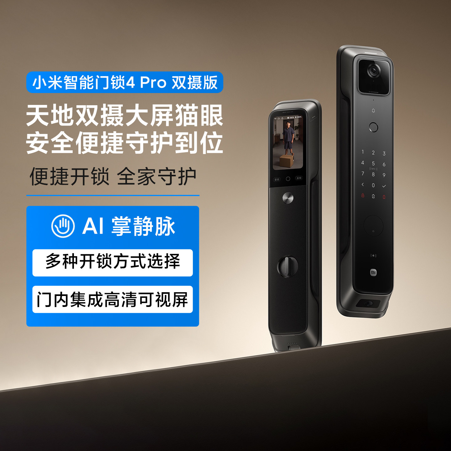 小米智能门锁4Pro双摄版猫眼摄像头老人掌静脉指纹锁防盗密码锁