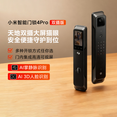 小米智能门锁4Pro双摄版人脸密码