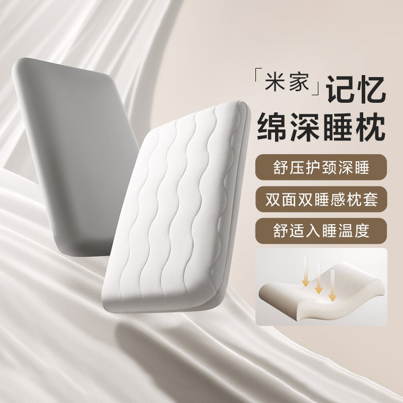 小米米家记忆绵深睡枕柔软双面睡加宽枕头人体工学护颈亲肤可拆洗,床上用品,枕头/枕芯,淘宝优惠券,粉丝福利购,淘宝优惠卷