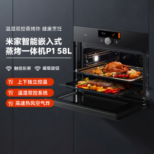 米家智能嵌入式蒸烤一体机P1 58L厨房彩屏触摸大容量空气炸锅一体