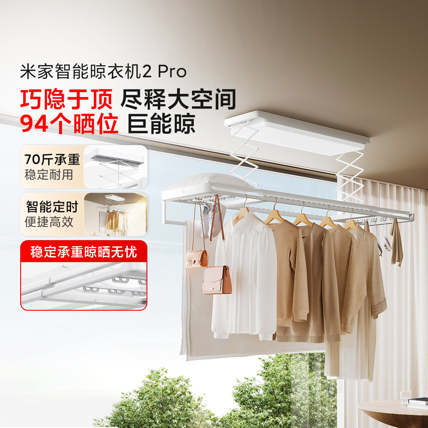 小米米家智能晾衣机2Pro电动晾衣架隐形嵌入式晾被杆3D曲面穹顶灯
