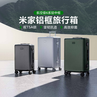 小米米家铝框旅行箱大容量万向轮登机密码箱拉杆行李箱抗压抗冲击