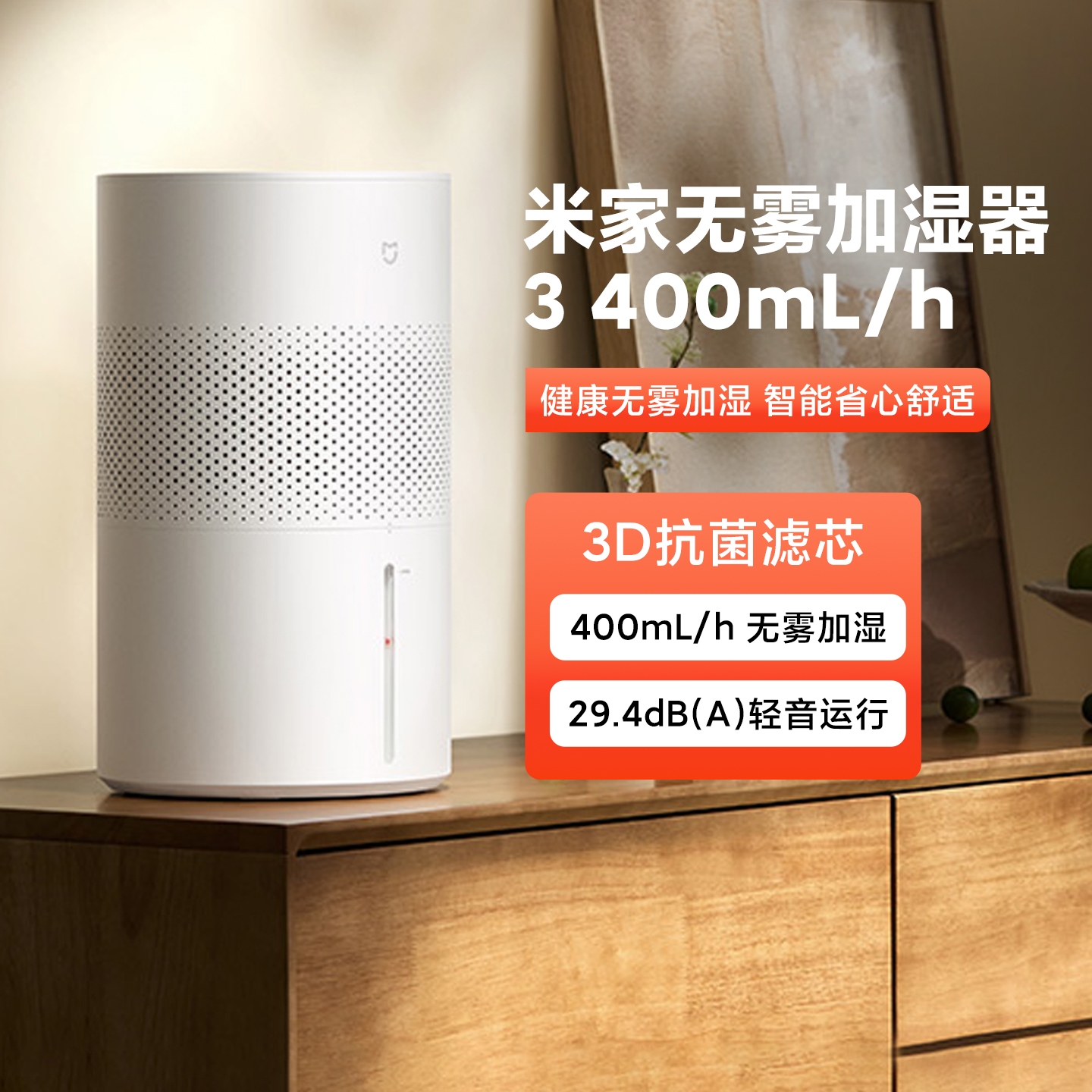 米家无雾加湿器3 400mL/h家用卧室空调房空气增湿静音抗菌轻音