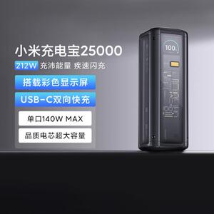 小米【3C认证】充电宝25000 212W智能数显双向快充大容量可上飞机
