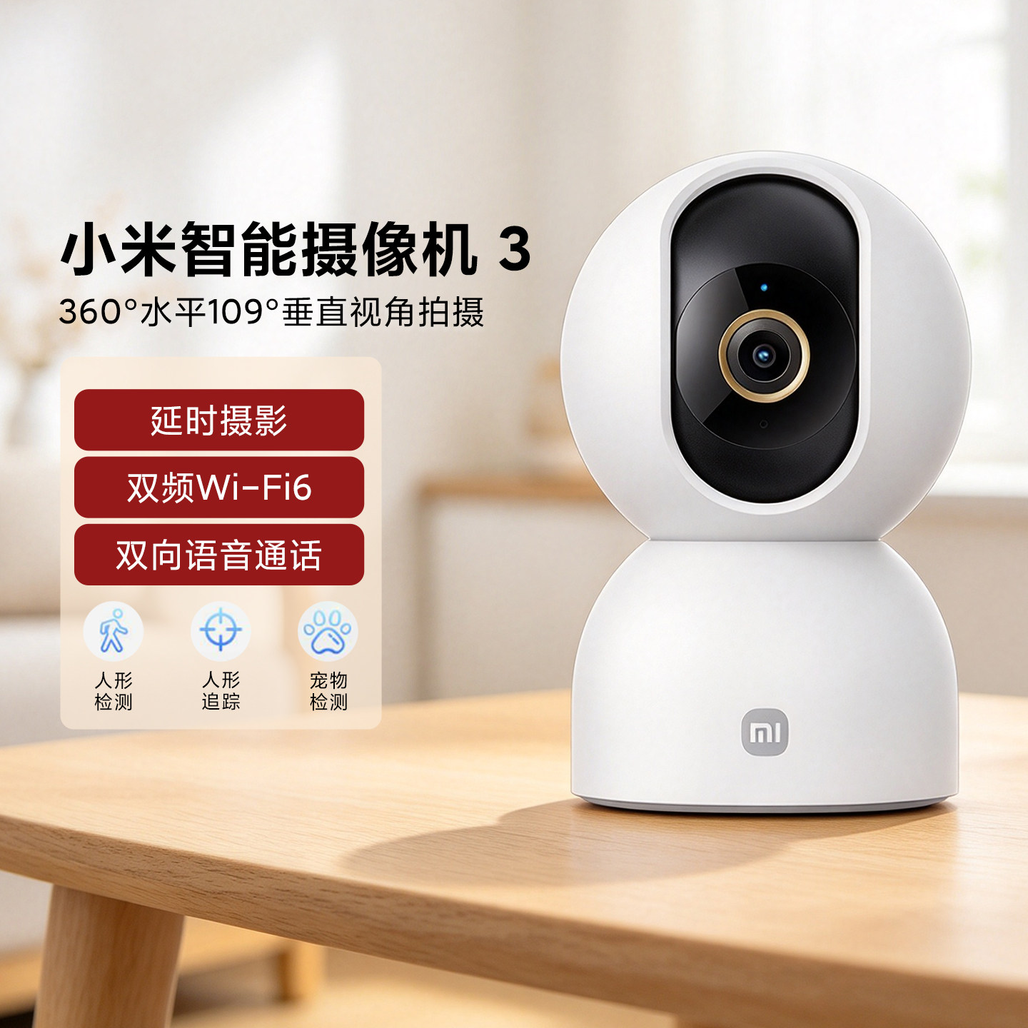 小米智能摄像机3监控远程3k超清