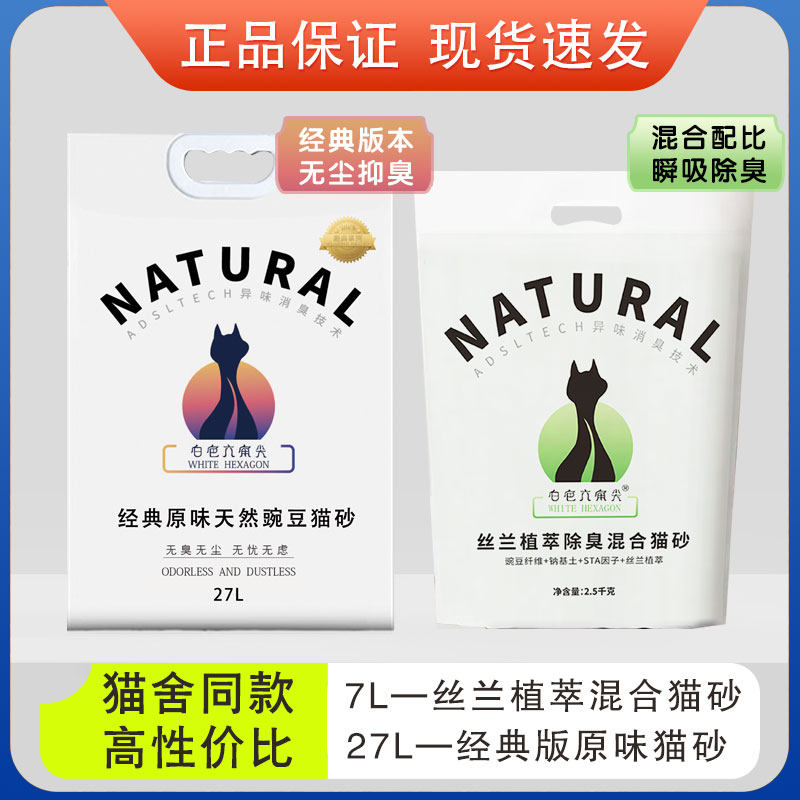 白色六角除臭无尘公斤豆腐猫砂