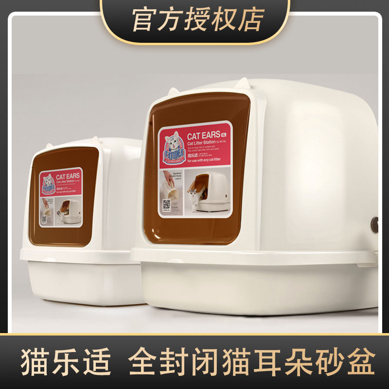 猫乐适全封闭猫砂盆特大号防外溅成幼猫厕所宠物猫咪用品铲屎盆