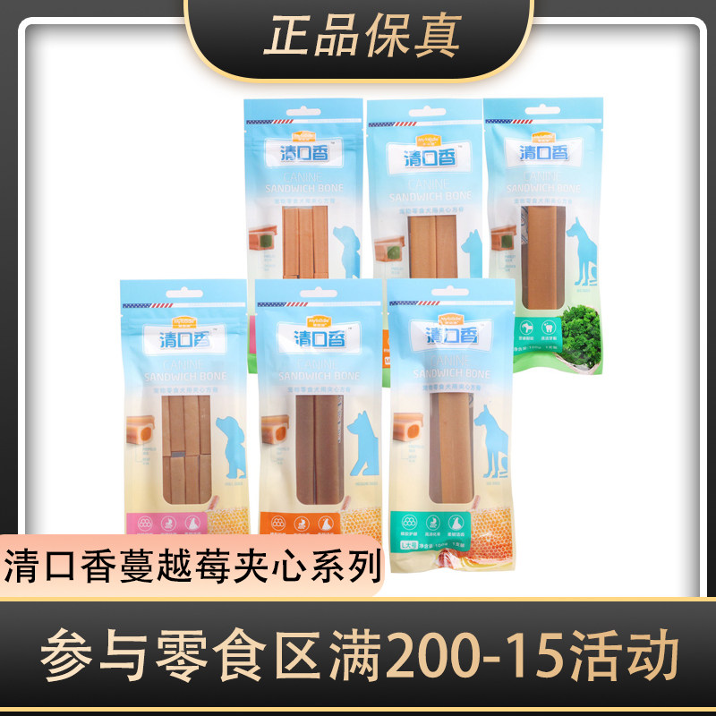 麦富迪清口香蔓越莓夹心方骨狗狗磨牙棒洁齿去口臭口腔细菌包邮