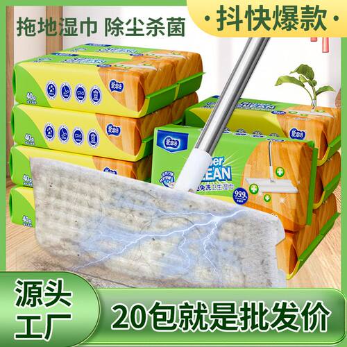厂家批发爱恩倍拖地湿巾地板清洁