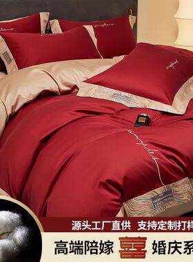 轻奢高级感红色四件套结婚床上用品100S全棉喜被婚庆简约高端婚嫁