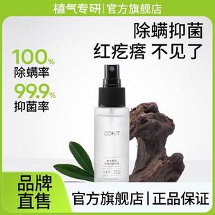 床上去除螨虫免洗免晒香氛除螨 植气专研除螨喷雾户外便携小瓶装
