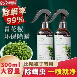 云南本草除螨喷雾家用床上免洗青花椒去螨虫杀螨虫喷雾剂除螨神器