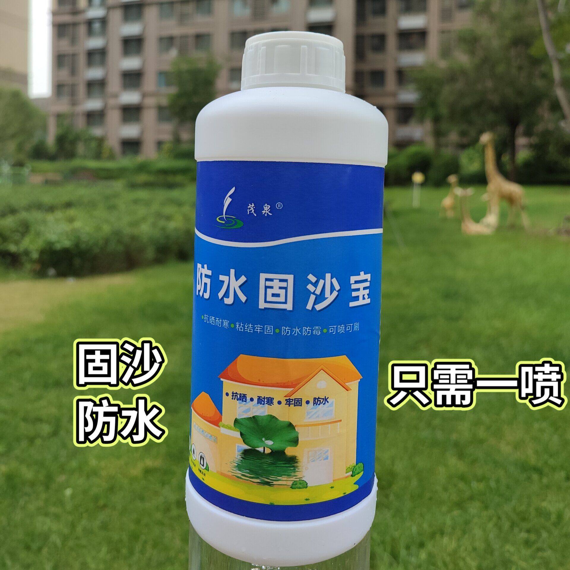 固沙剂水泥屋顶墙面地面掉沙掉粉返碱起皮墙固地固沙宝界面防水剂