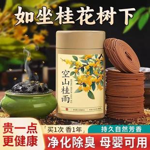 盘天桂驱檀香室内熏香持留厕除香纯然花蚊家用非无毒久香所臭点燃