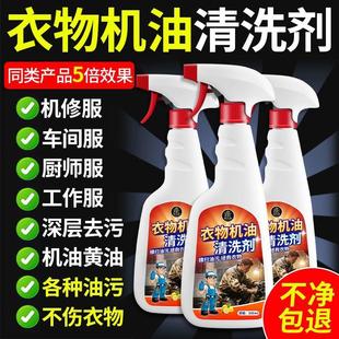 高效除油王浓缩型衣服去污清洁剂衣物去油神器油迹清洗神器老油渍