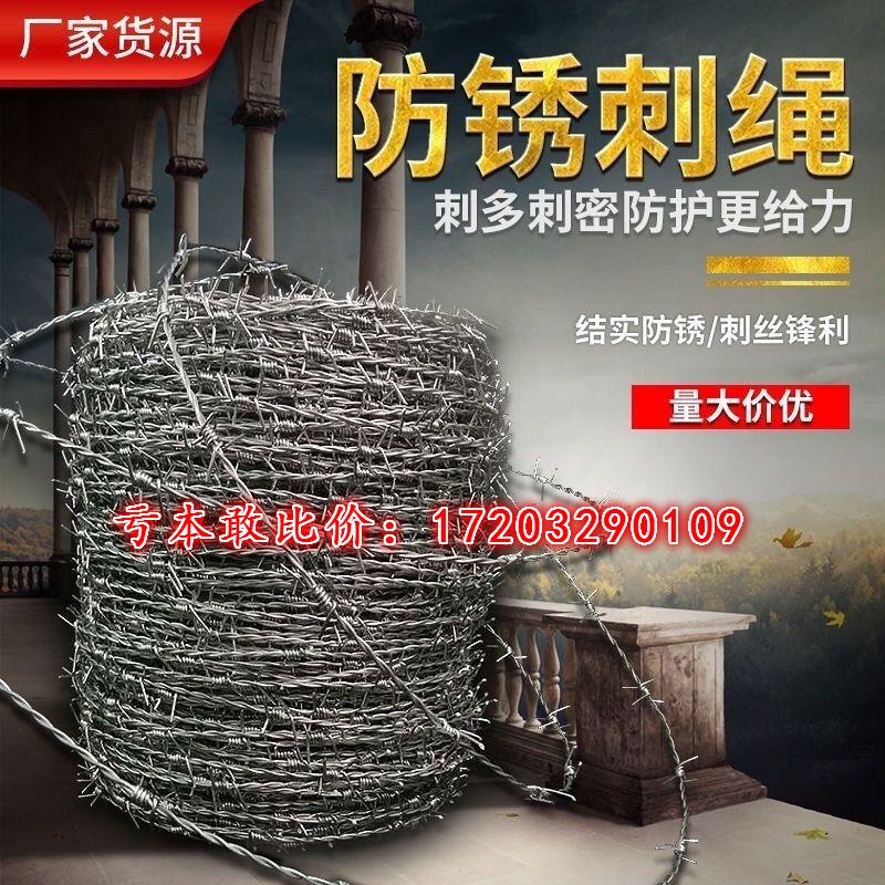钢丝围栏刺铁丝铁蒺藜隔离护栏网围墙防爬刺防盗刺刺绳铁丝网刺丝