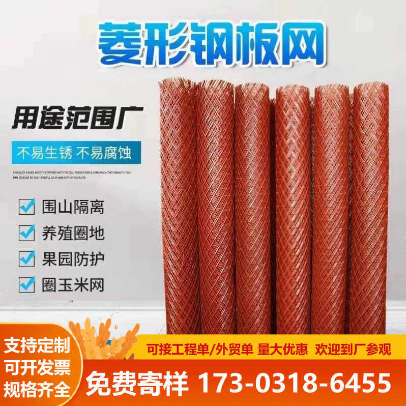 红色菱形钢板网圈地牛羊养殖围栏网果园菜园防锈铁丝网围山防盗网