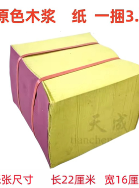 3.3斤原色木浆纸大张纸包邮厂家直销多种尺寸