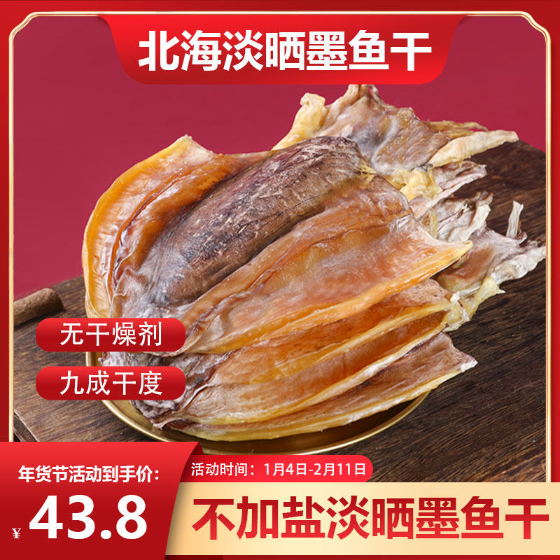 北海墨鱼干新鲜淡水干货淡晒乌贼目鱼干特大海产品海鲜煲汤用送礼,水产肉类/新鲜蔬果/熟食,墨鱼干,淘宝优惠券,粉丝福利购,淘宝优惠卷