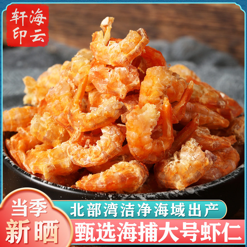 北海淡晒大干煲粥淡晒虾仁干