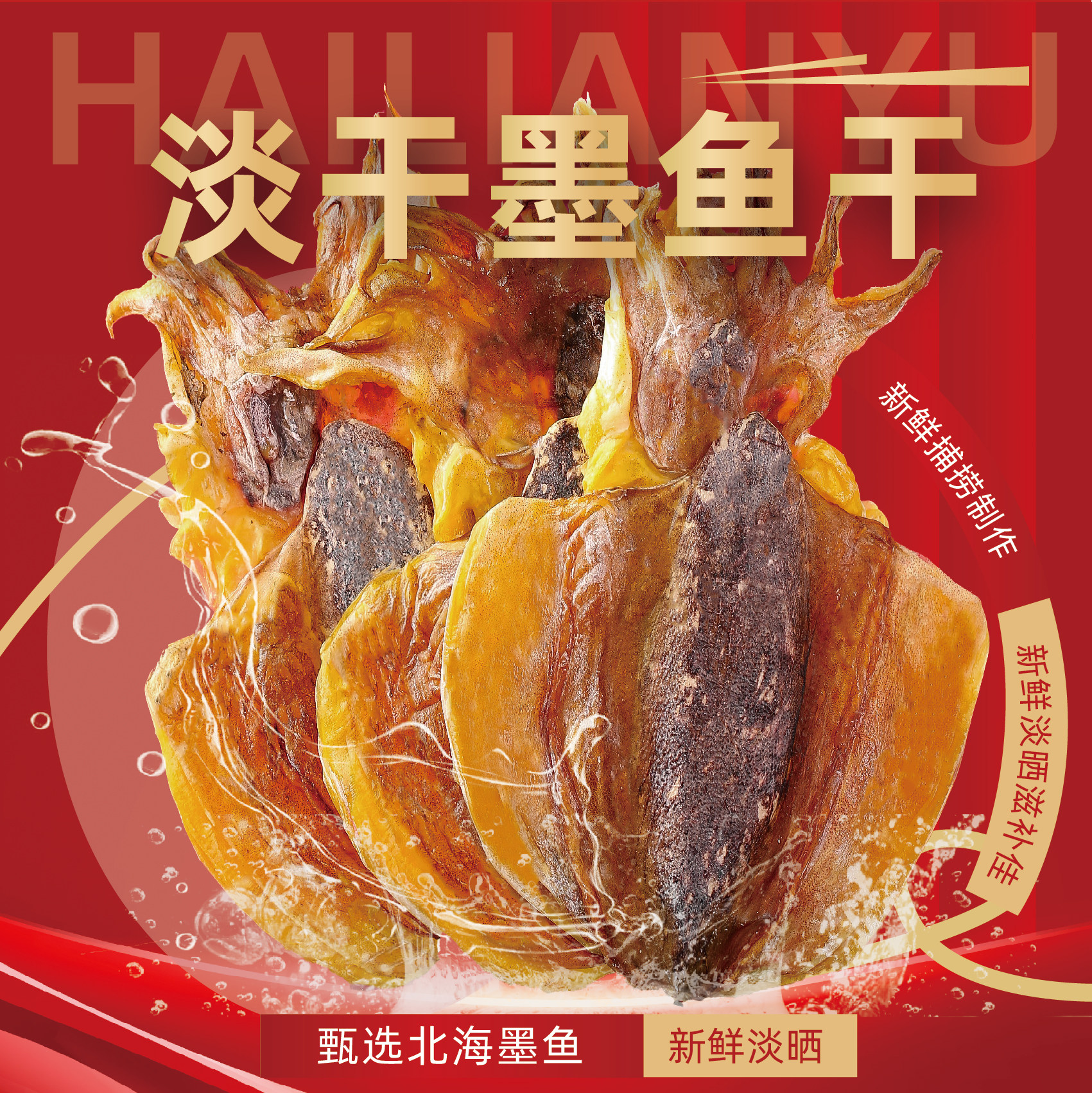 北海墨鱼干新鲜淡水干货淡晒乌贼