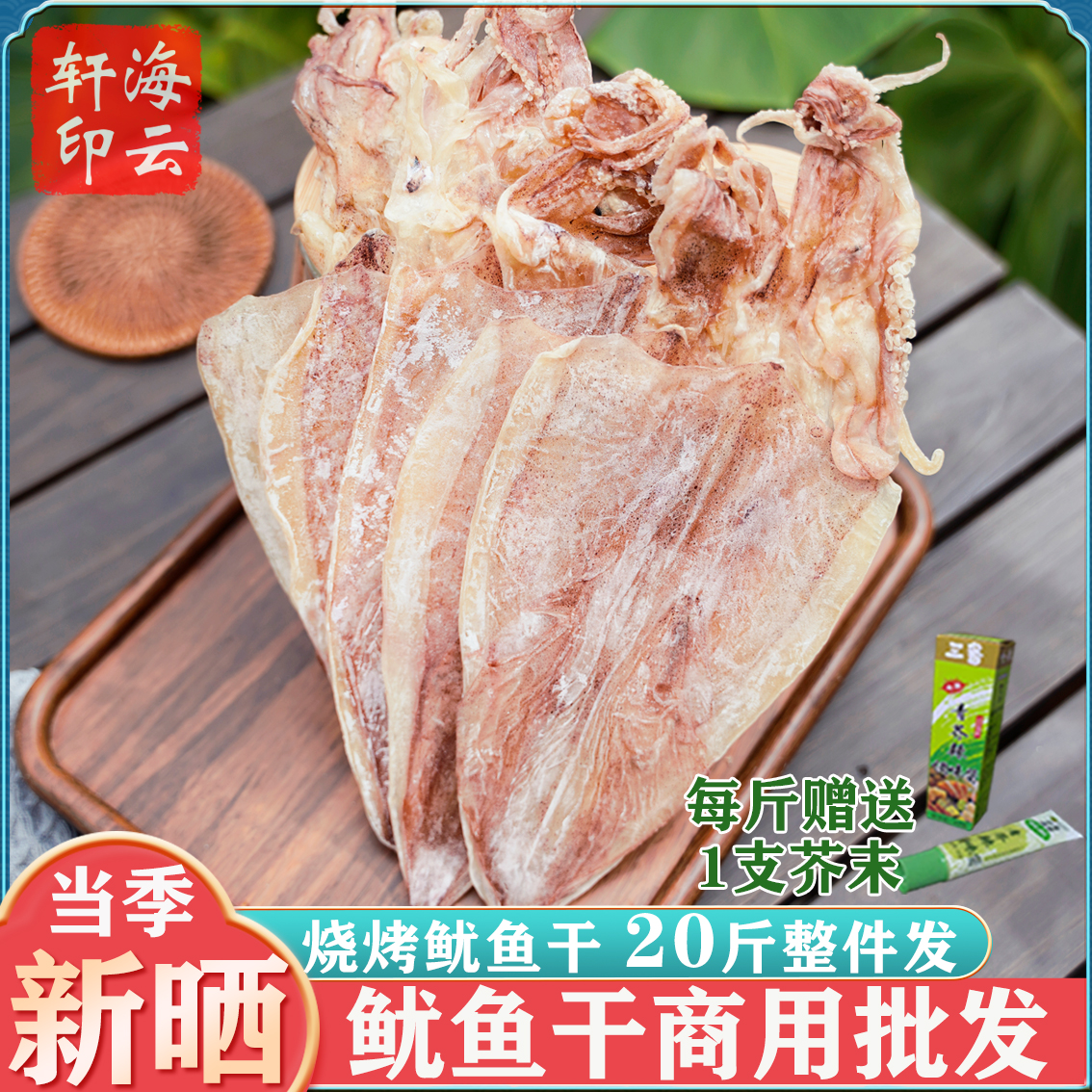 北海鱿鱼干酒吧KTV烧烤专用尤鱼干货特产手撕芥末鱿鱼干商用500克