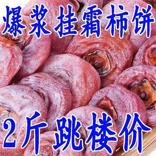 柿子饼 富平柿饼子饼特级流心吊子干老式的5斤霜降吊柿饼散装