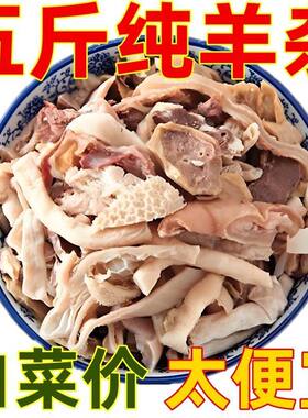 内蒙古新鲜羊杂羊杂碎真空包装半成品羊杂汤羊肉羊肚熟食速食懒人