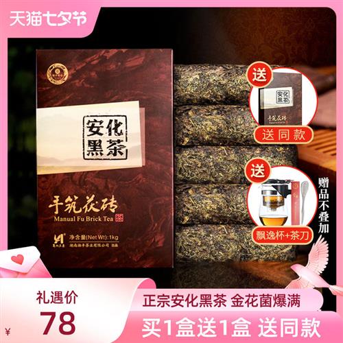 安化黑茶湖南安化正品安化黑茶正宗金花茯砖茶手筑安华茯茶湘丰