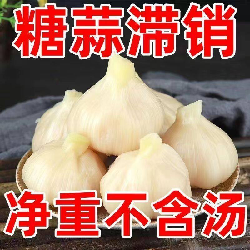 糖蒜头5斤糖醋蒜腌大蒜河南新鲜大蒜咸菜下饭菜500g泡蒜糖蒜批发